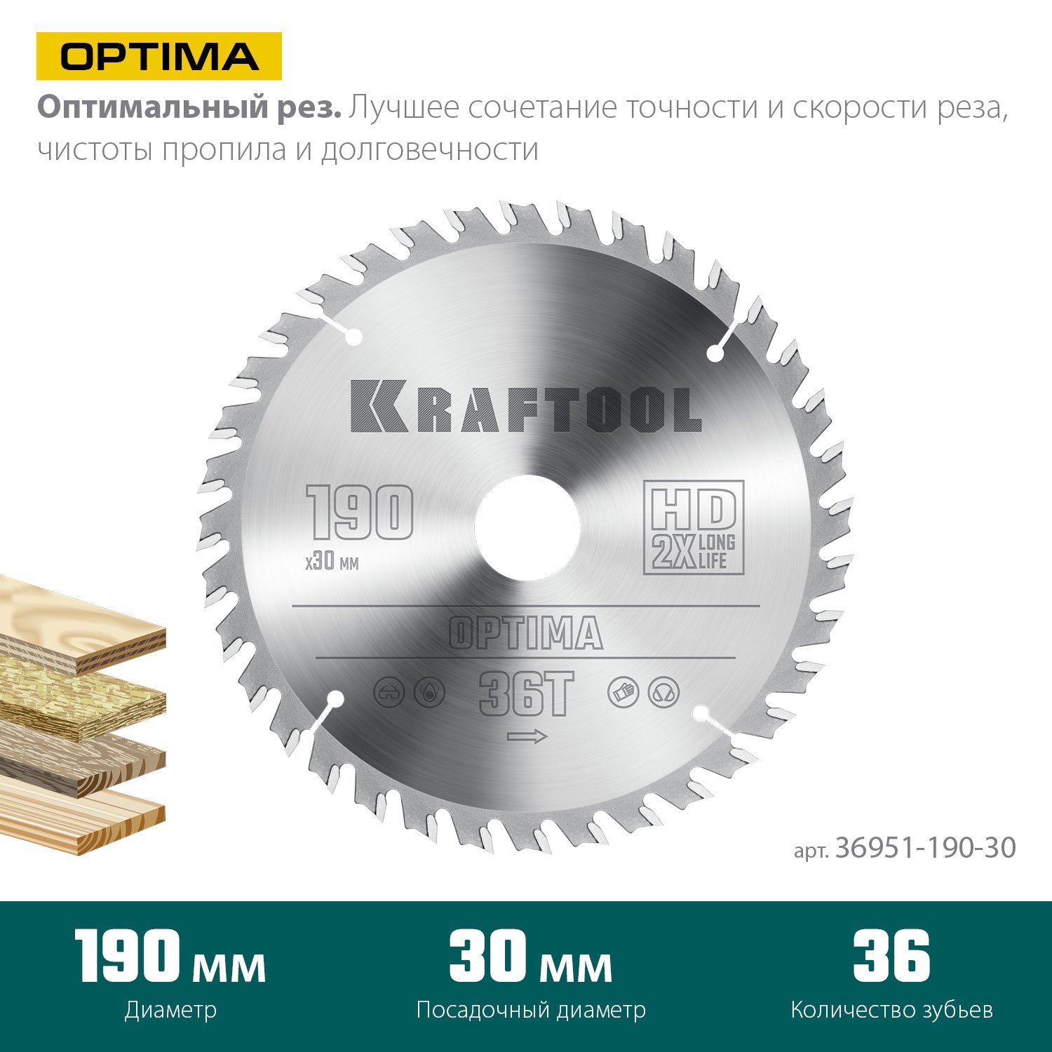 KRAFTOOL Optima 190х30мм 36Т, диск пильный по дереву (36951-190-30)