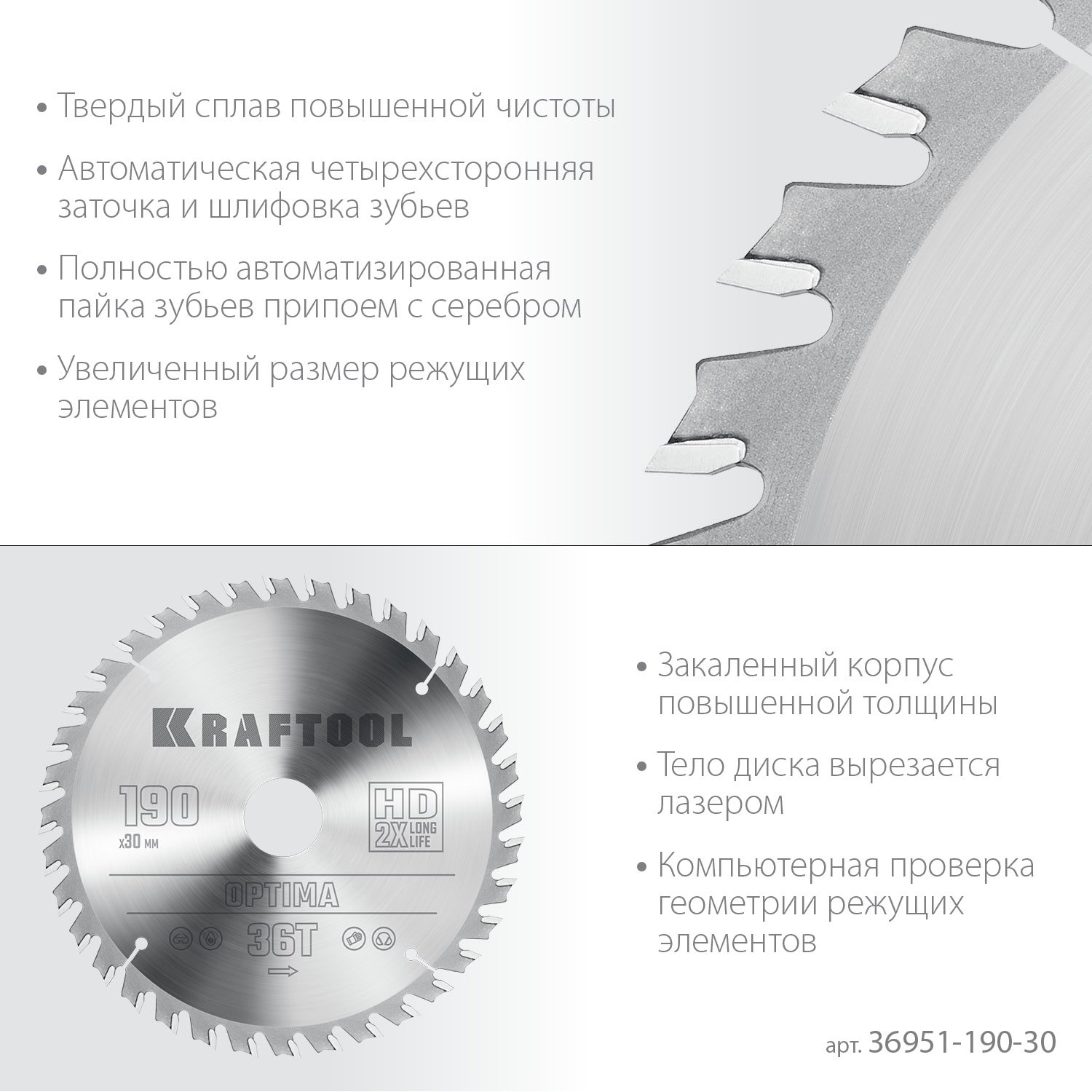 KRAFTOOL Optima 190х30мм 36Т, диск пильный по дереву (36951-190-30)