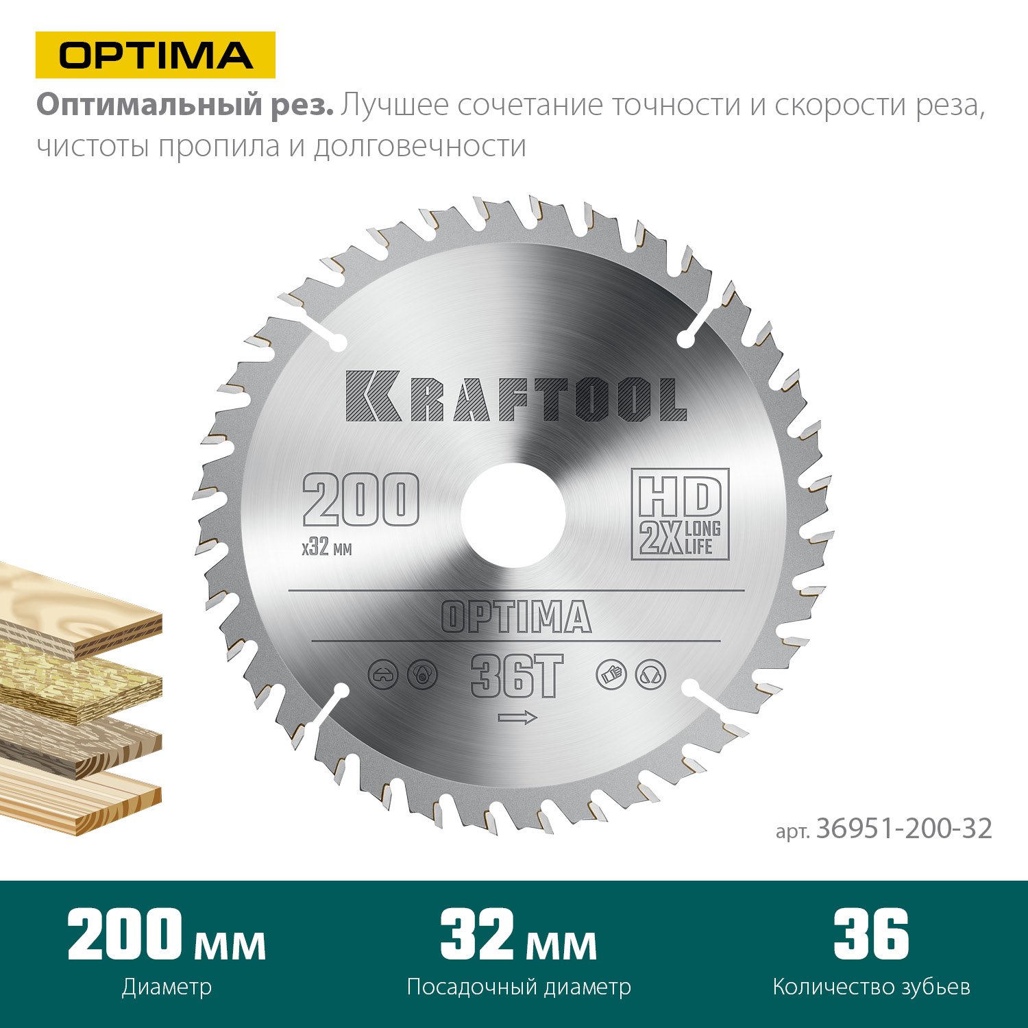 KRAFTOOL Optima 200х32мм 36Т, диск пильный по дереву (36951-200-32)