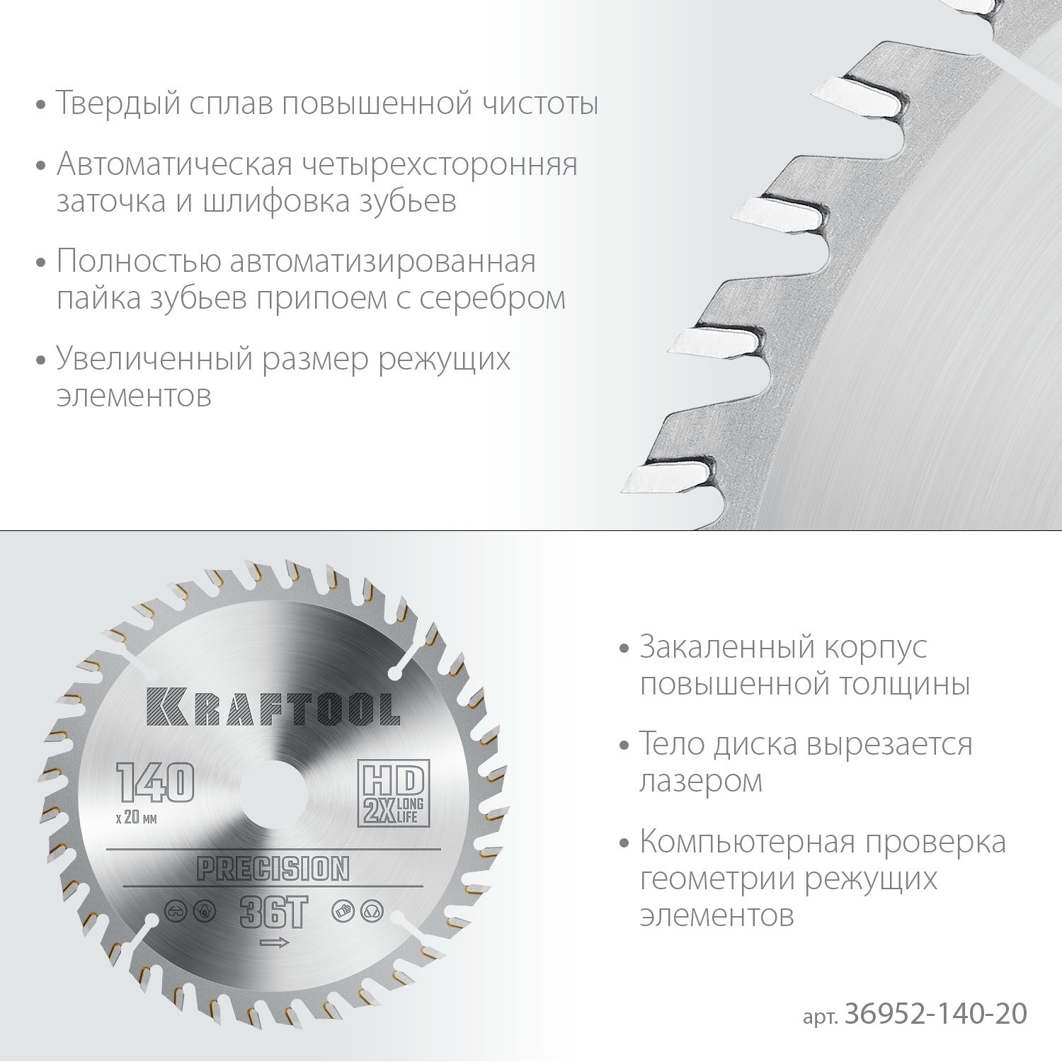 KRAFTOOL PRECISION 140х20мм 36Т, диск пильный по дереву (36952-140-20)