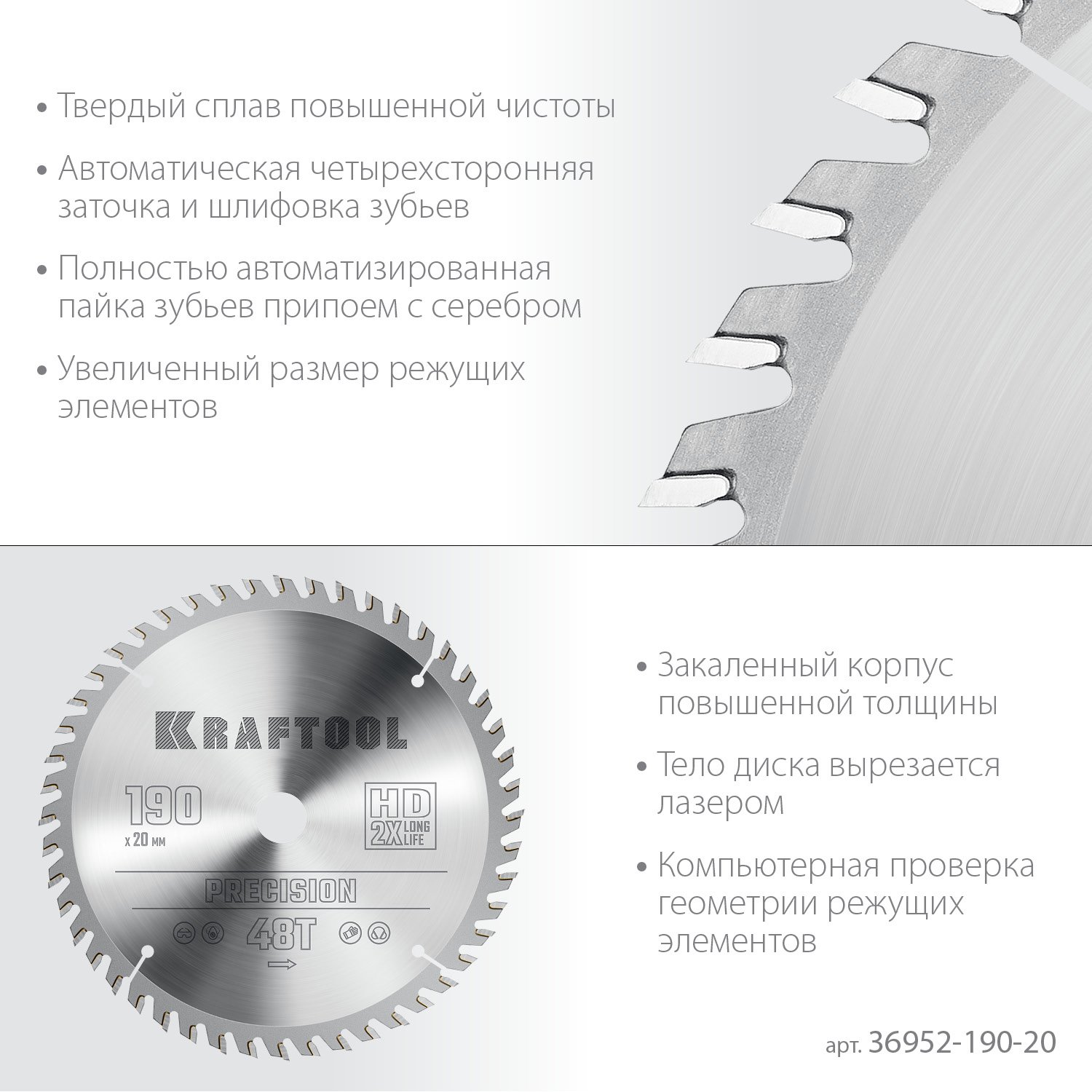 KRAFTOOL PRECISION 190х20мм 48Т, диск пильный по дереву (36952-190-20)