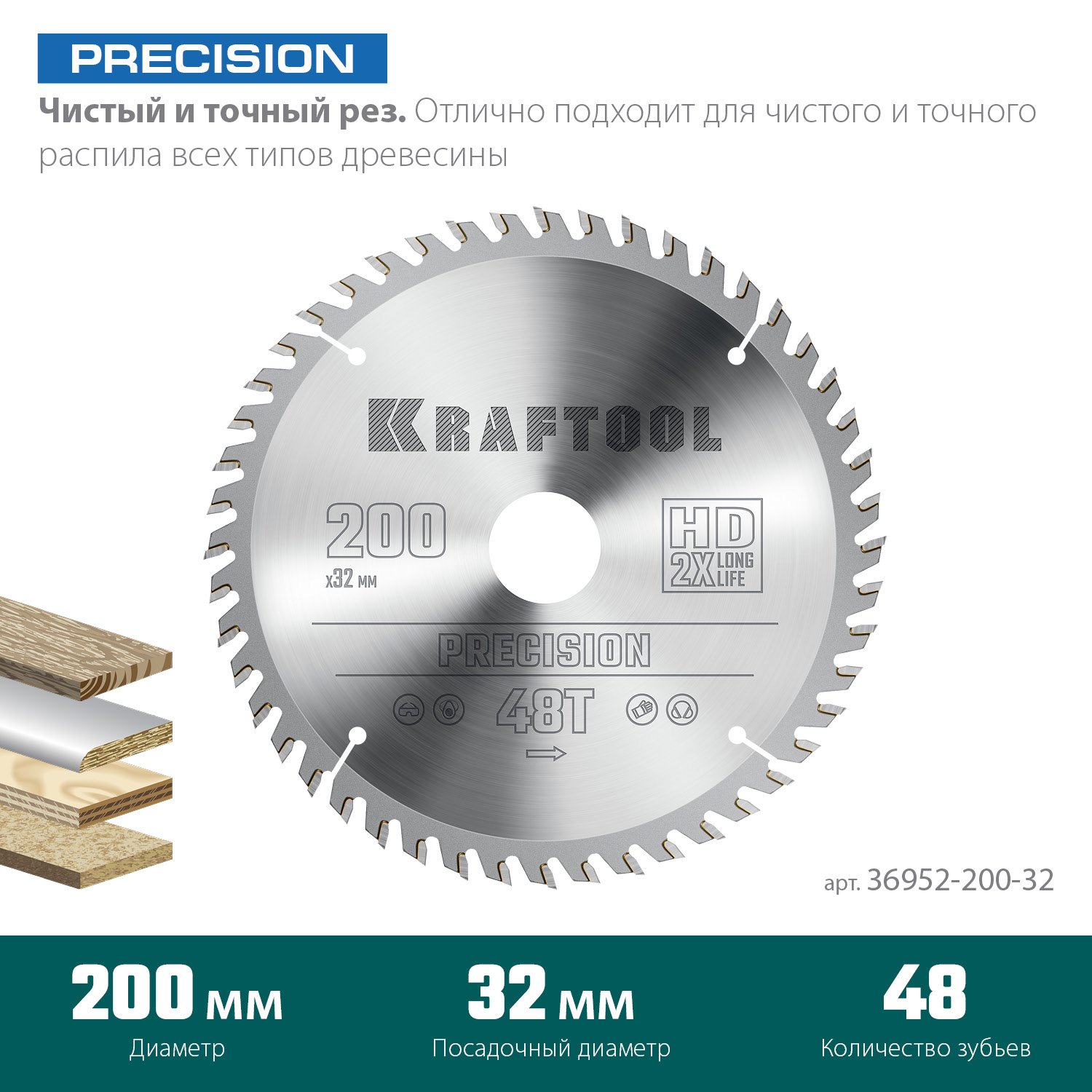 KRAFTOOL PRECISION 200х32мм 48Т, диск пильный по дереву (36952-200-32)