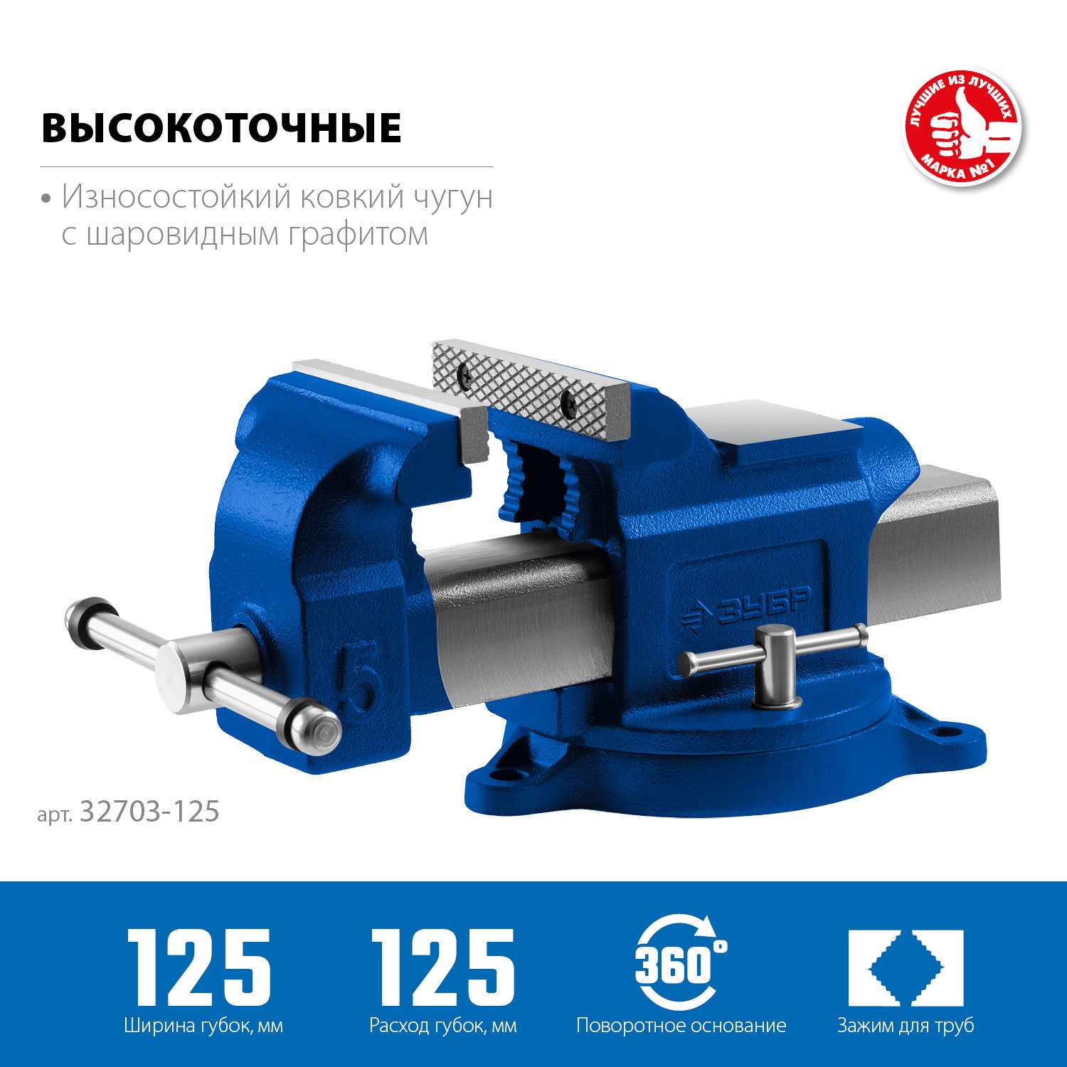 ЗУБР 125 мм, Слесарные тиски, ПРОФЕССИОНАЛ (32703-125) (32703-125_z02)