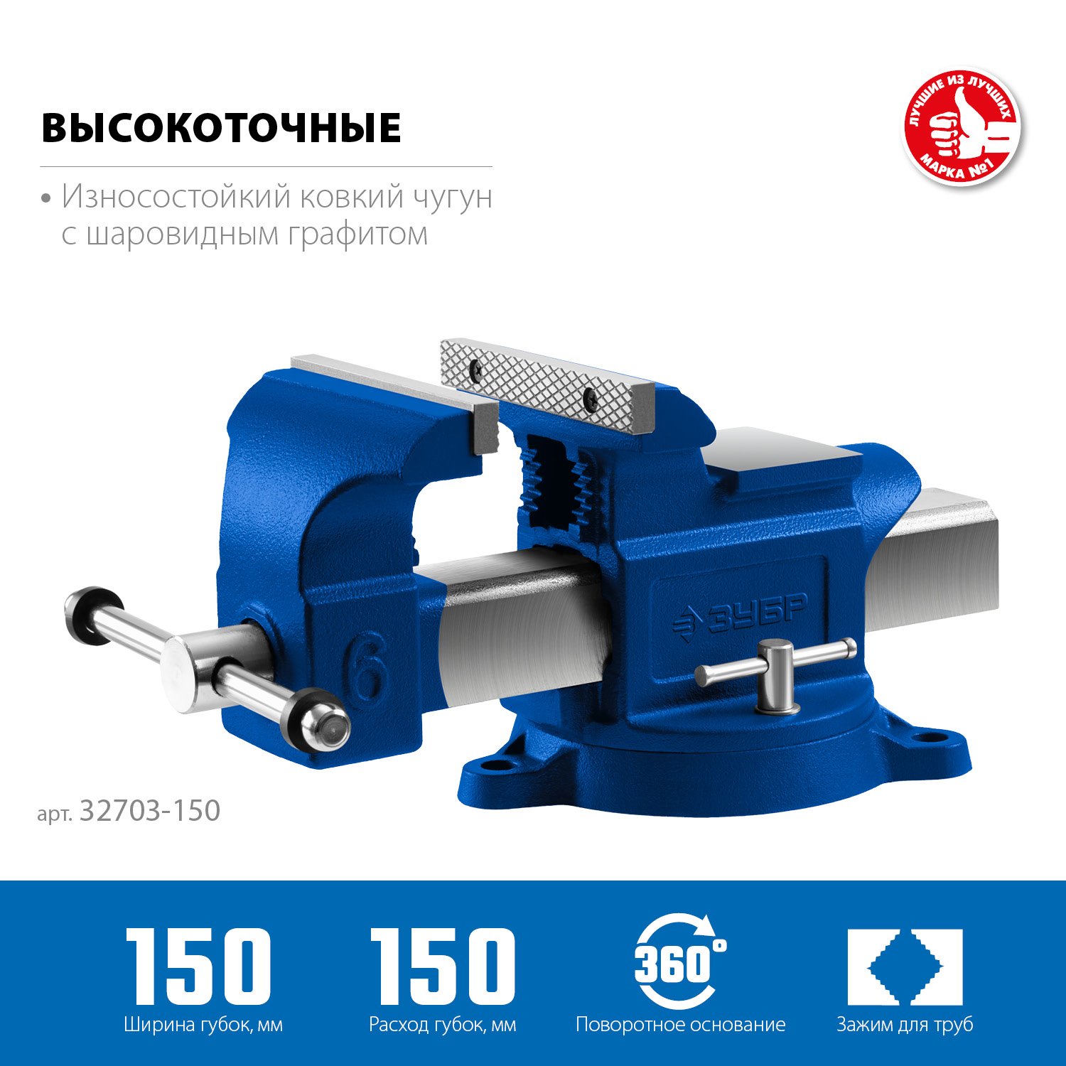 ЗУБР 150 мм, Высокоточные слесарные тиски, Профессионал (32703-150) (32703-150_z02)