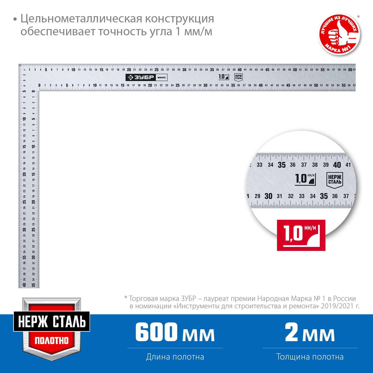 ЗУБР УПН-60 600х400 мм, Нержавеющий плотницкий угольник () (3434-61_z02)