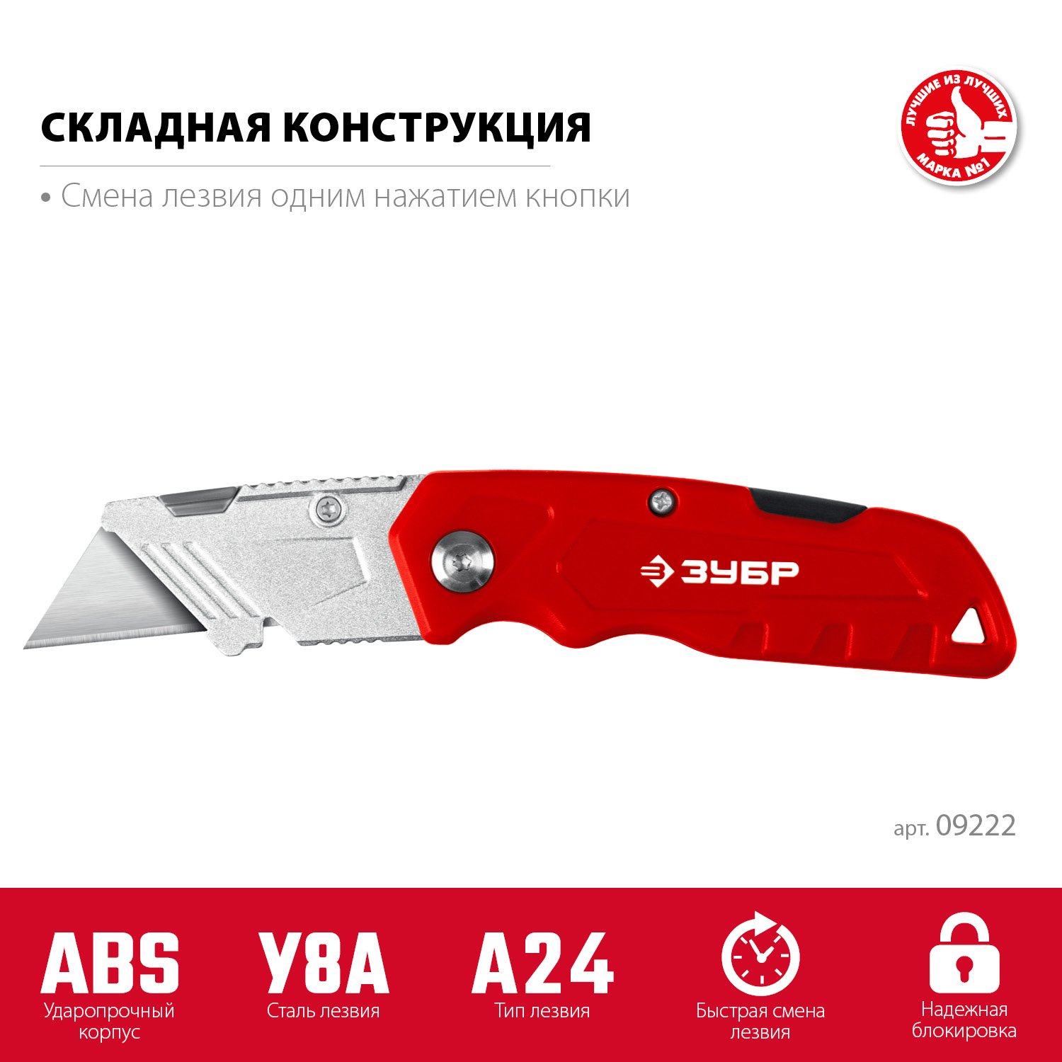 ЗУБР А24, универсальный складной нож (09222) (09222)