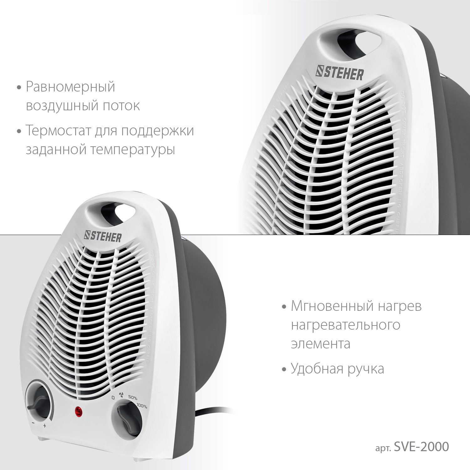 STEHER 2 кВт, тепловентилятор (SVE-2000) (SVE-2000)