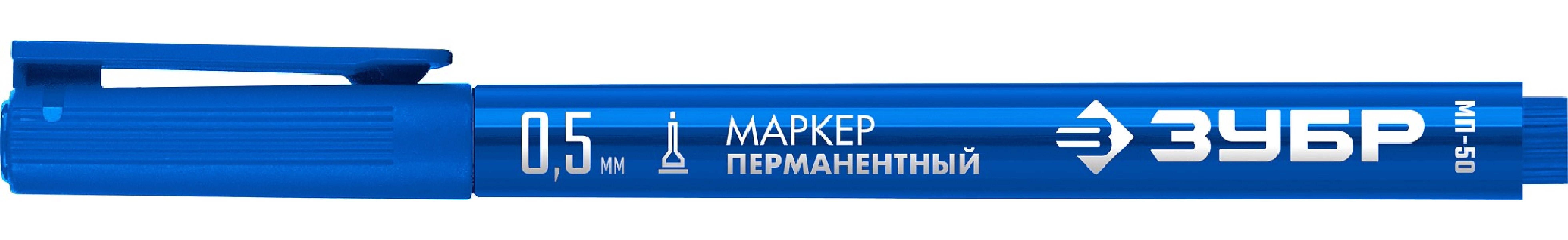 ЗУБР МП-50 0,5 мм, синий, экстратонкий перманентный маркер, ПРОФЕССИОНАЛ (06321-7) (06321-7)