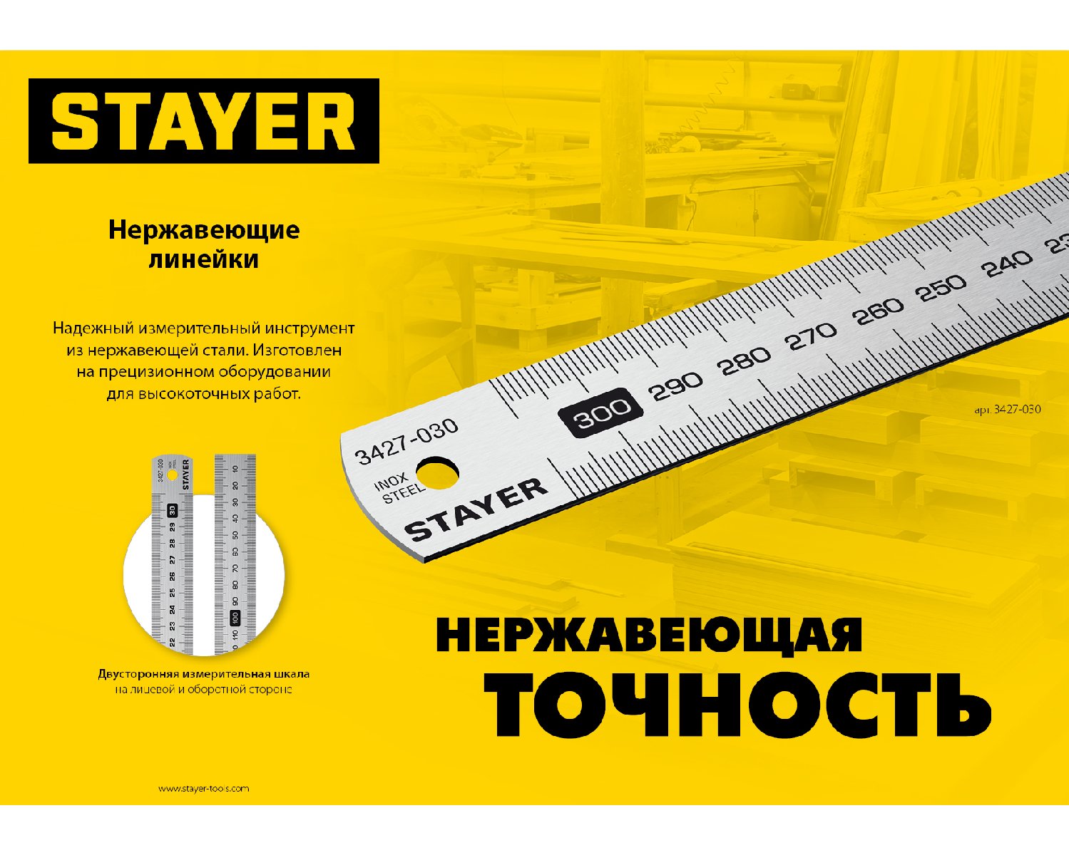 STAYER длина 0.5 м, нержавеющая линейка, Professional (3427-050) (3427-050_z02)