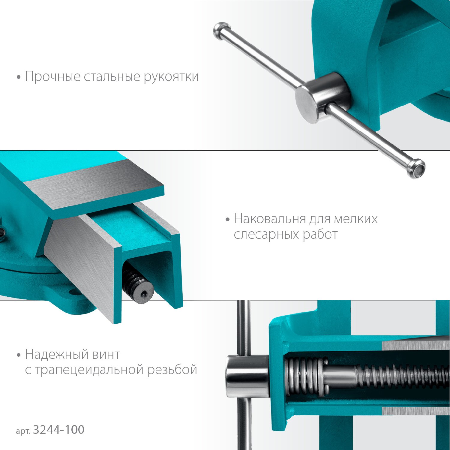 СИБИН 100 мм, Стальные слесарные тиски (3244-100) (3244-100)