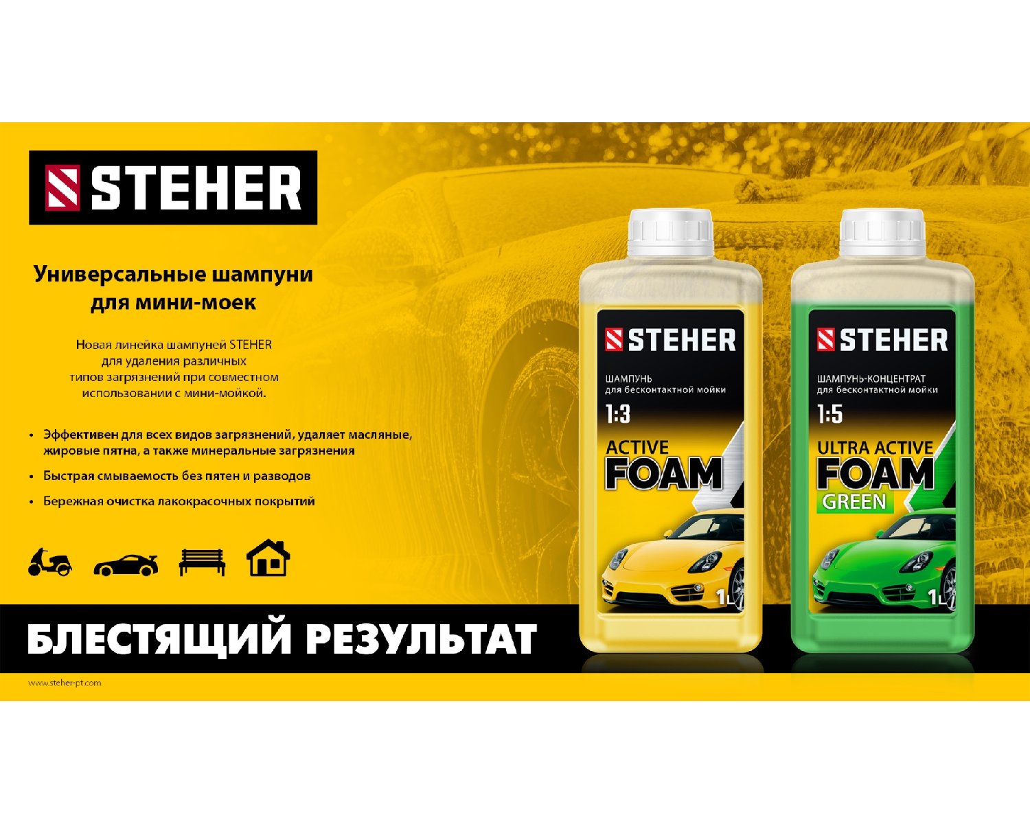 STEHER ACTIVE FOAM, 1 л, шампунь для минимоек универсальный (76050-1) (76050-1)