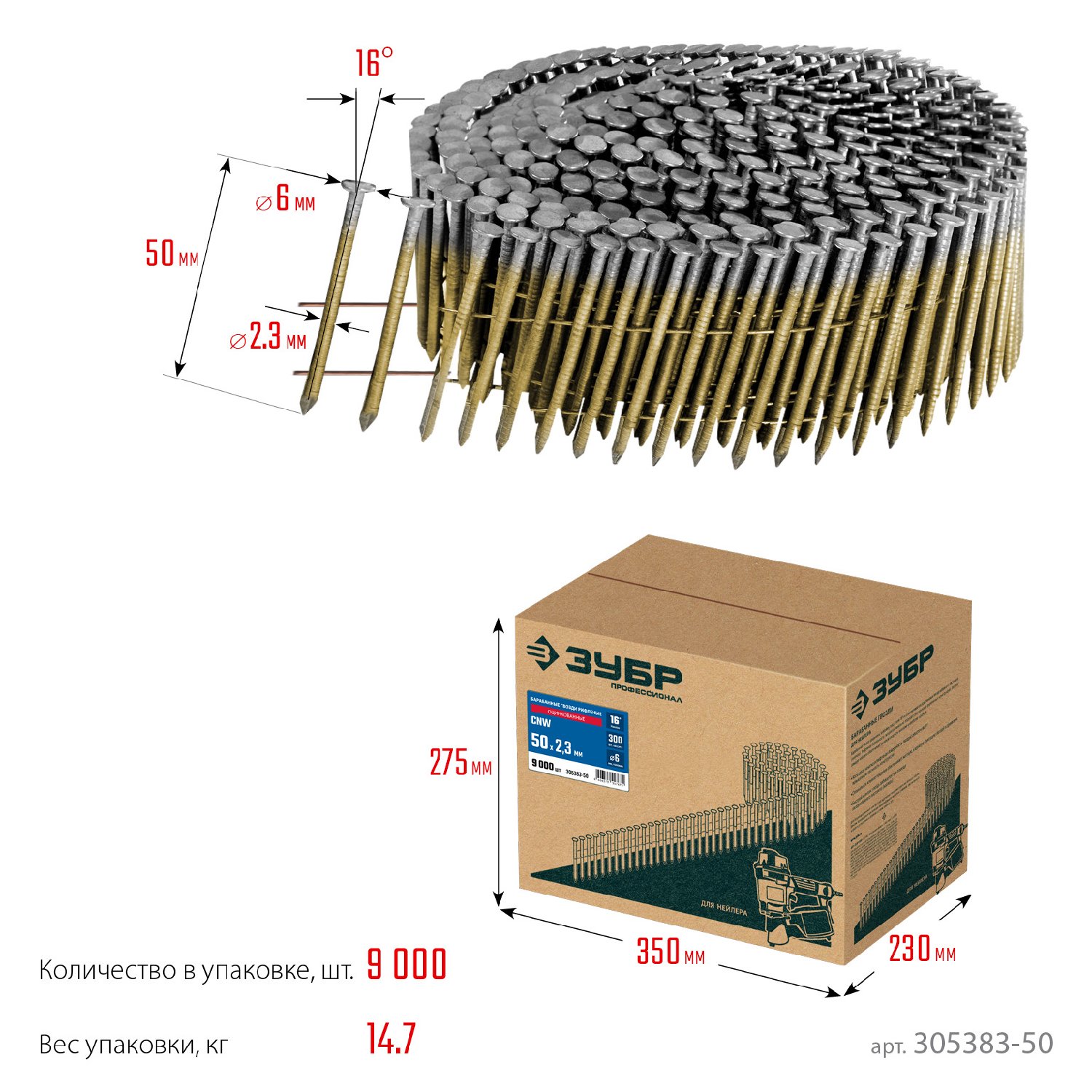ЗУБР CNW 50 х 2.3 мм, барабанные гвозди рифленые оцинкованные, 9000 шт (305383-50) (305383-50)