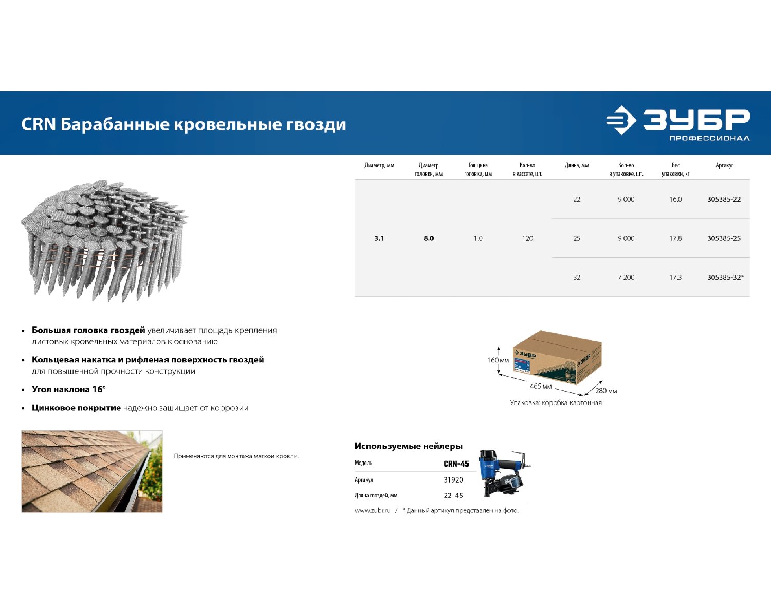 ЗУБР CRN 22 х 3.1 мм, барабанные гвозди кровельные оцинкованные, 9000 шт (305385-22) (305385-22)