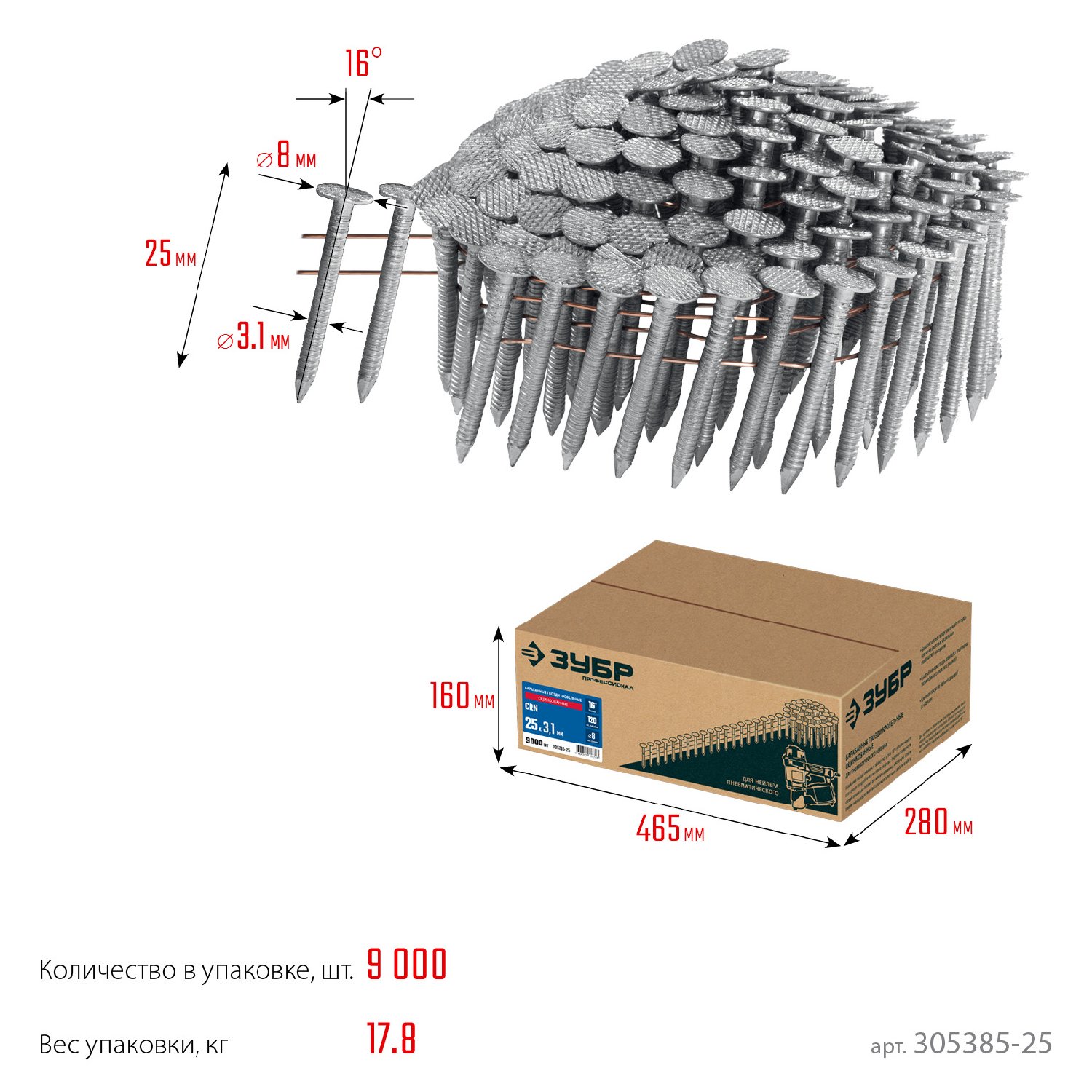 ЗУБР CRN 25 х 3.1 мм, барабанные гвозди кровельные оцинкованные, 9000 шт (305385-25) (305385-25)