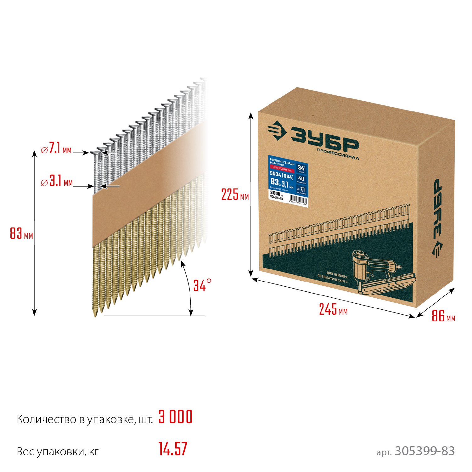 ЗУБР SN34 (D34) 83 х 3.1 мм, реечные гвозди рифленые оцинкованные, 3000 шт (305399-83) (305399-83)