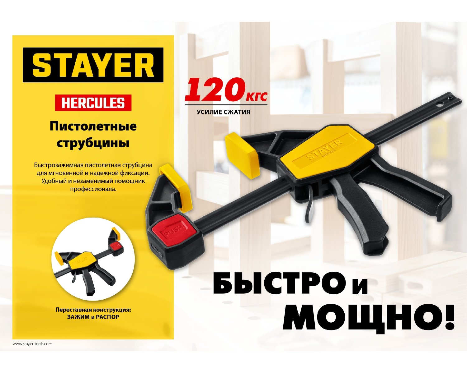 STAYER Hercules, 450 630 мм, пистолетная струбцина, Professional (32242-45) (32242-45_z01)