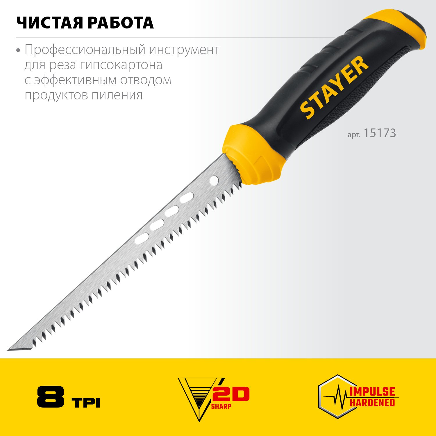 STAYER 160 мм, Выкружная ножовка по гипсокартону () (15173_z02)