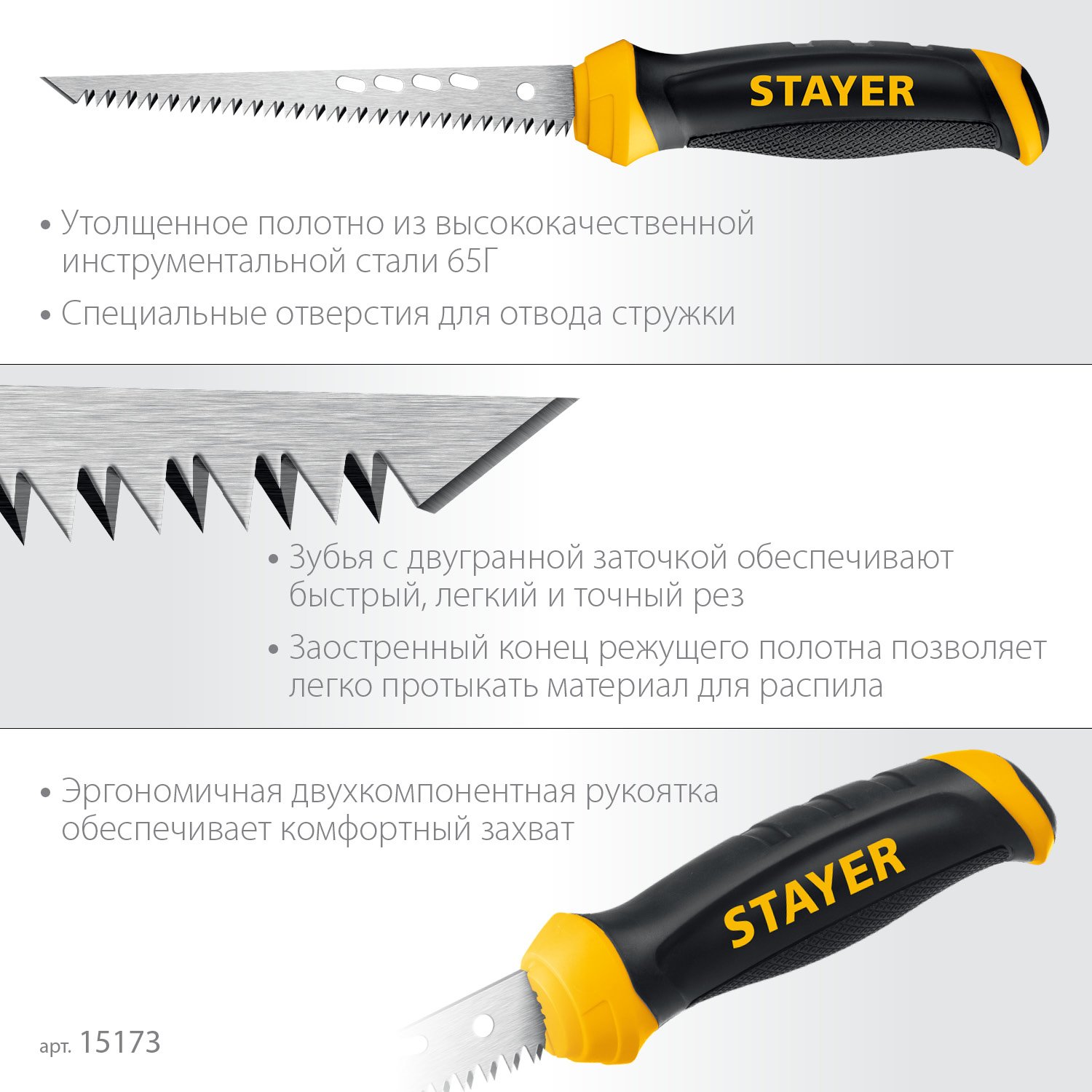 STAYER 160 мм, Выкружная ножовка по гипсокартону () (15173_z02)