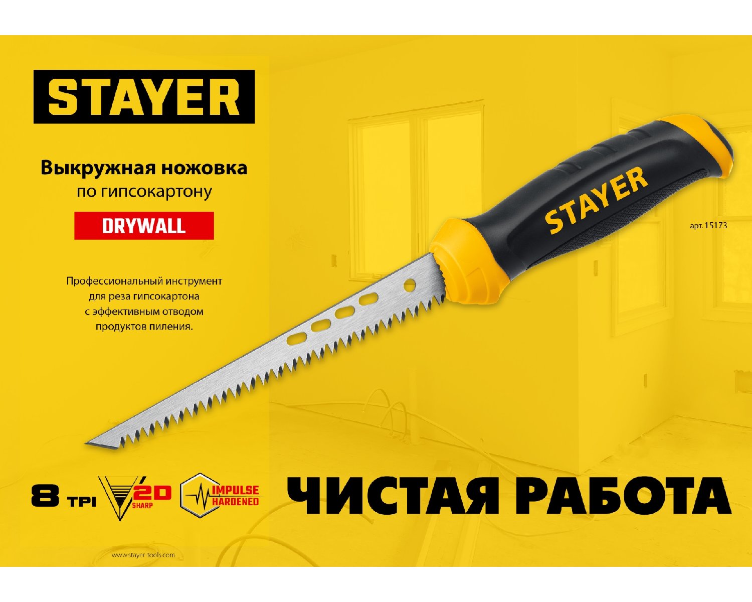 STAYER 160 мм, Выкружная ножовка по гипсокартону () (15173_z02)