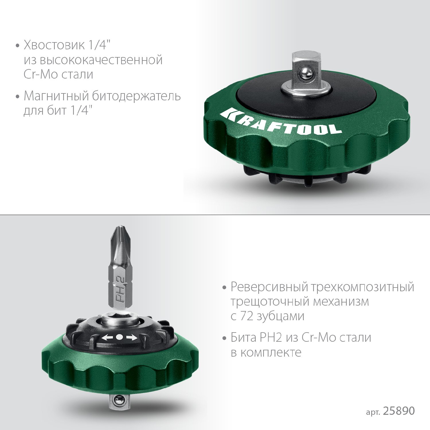 KRAFTOOL SPACE Ratchet суперкомпактная реверсивная трещотка для бит и головок (25890) (25890)