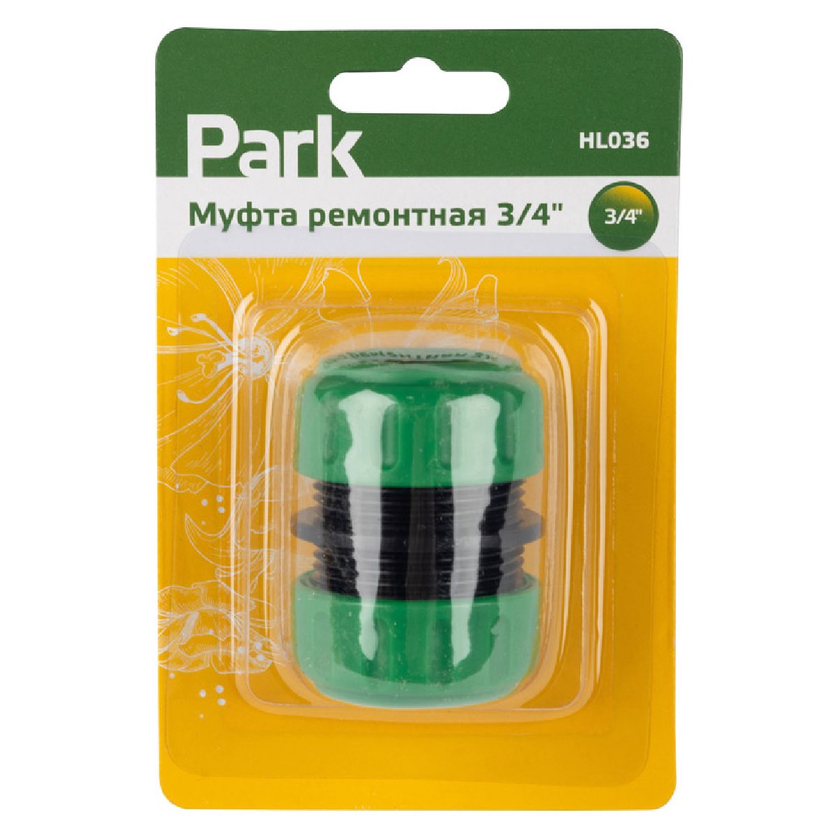 Park HL036 Муфта ремонтная 3 4 (330067)