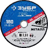 ЗУБР O 180х2.0х22.23 мм, для УШМ, круг отрезной по металлу Профессионал (36200-180-2.0_z03)