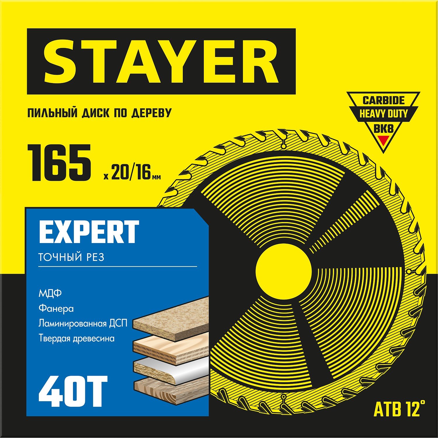 STAYER EXPERT 165 x 20 16 40T,    ,  , (3682-165-20-40_z01)