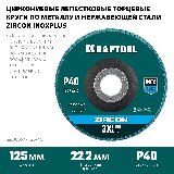          12522,2 P40 KRAFTOOL ZIRCON Inox-Plus (36594-125-40)