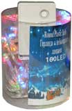 Гирлянда новогодняя 160 цветных LED лампочек 9м 8 режимов (пластик.футляр)
