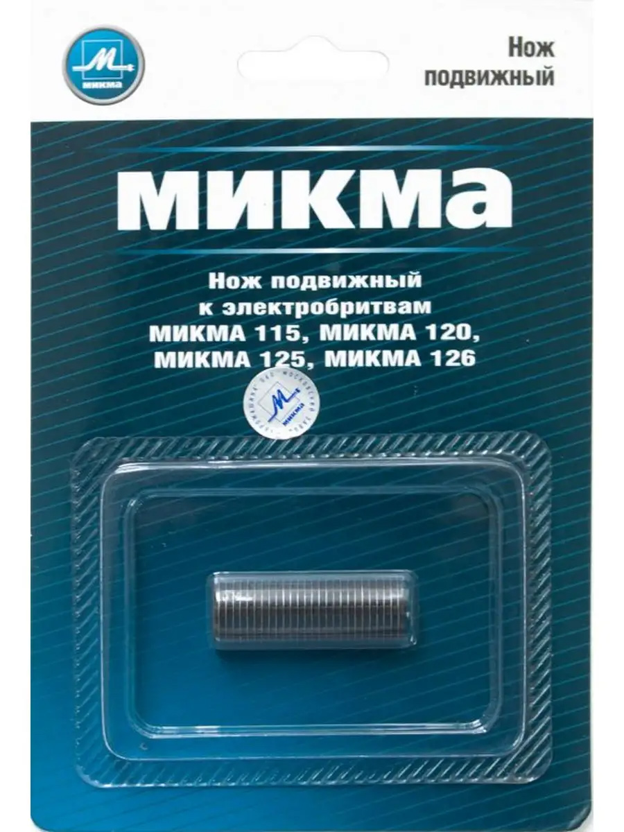 Нож к электробритве Микма-115, 120, 125, 126 подвижныйКупить