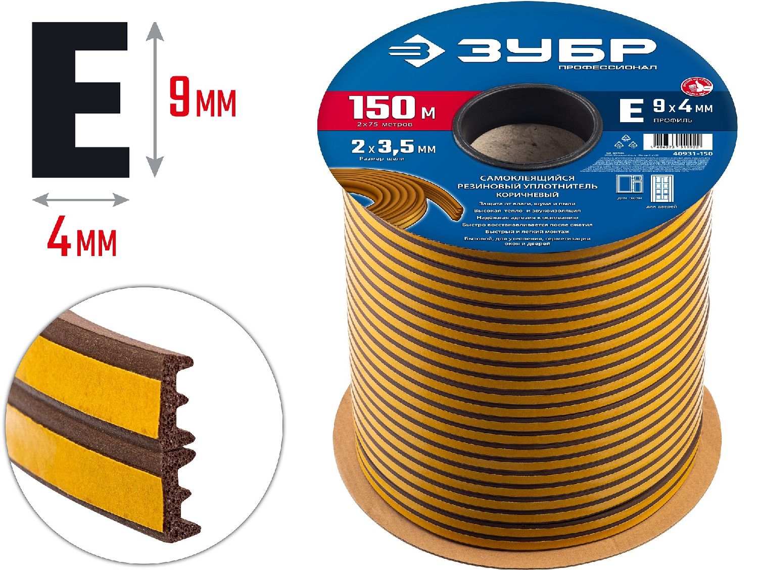 ЗУБР E-профиль, размер 9 х 4мм, коричневый, 150м, самоклеящийся резиновый уплотнитель (40931-150) (40931-150)Купить