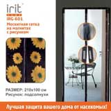 Противомоскитная сетка Irit IRG-601 100х210 см, 12 магнитов, цв. черный , рисунок подсолнухи