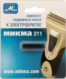 Комплект подвижных ножей к электробритве Микма 211 в блистере