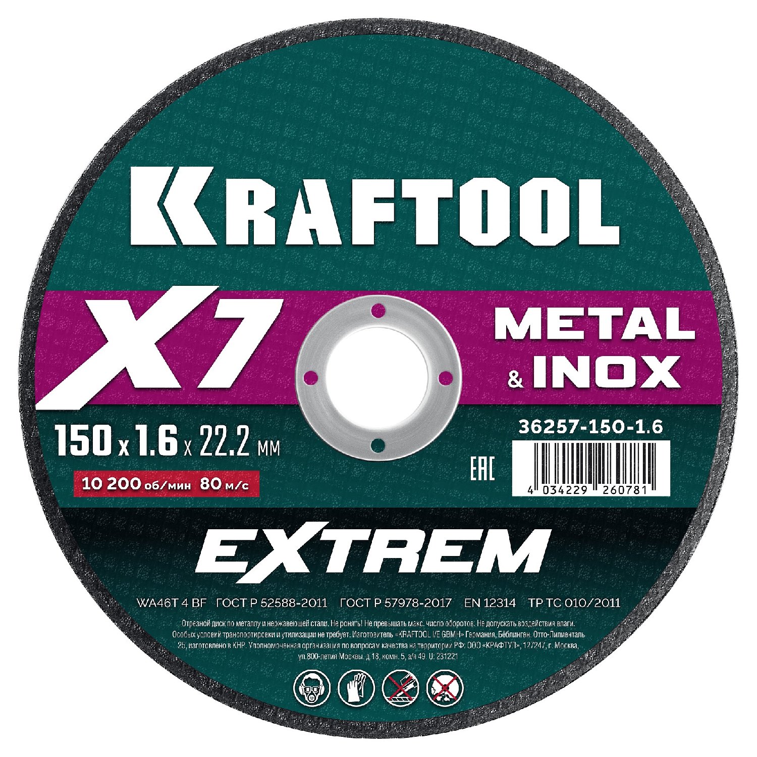 KRAFTOOL X7-EXTREM 150x1.6        (36257-150-1.6) (36257-150-1.6)