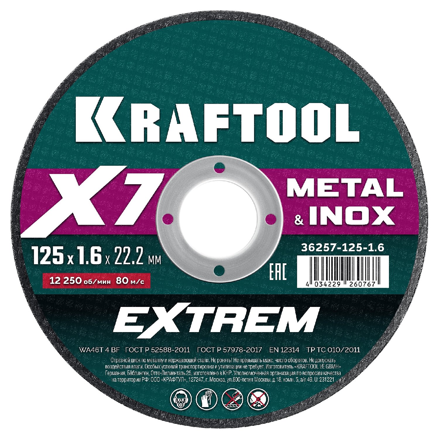 KRAFTOOL X7-EXTREM 125x1.6        (36257-125-1.6) (36257-125-1.6)