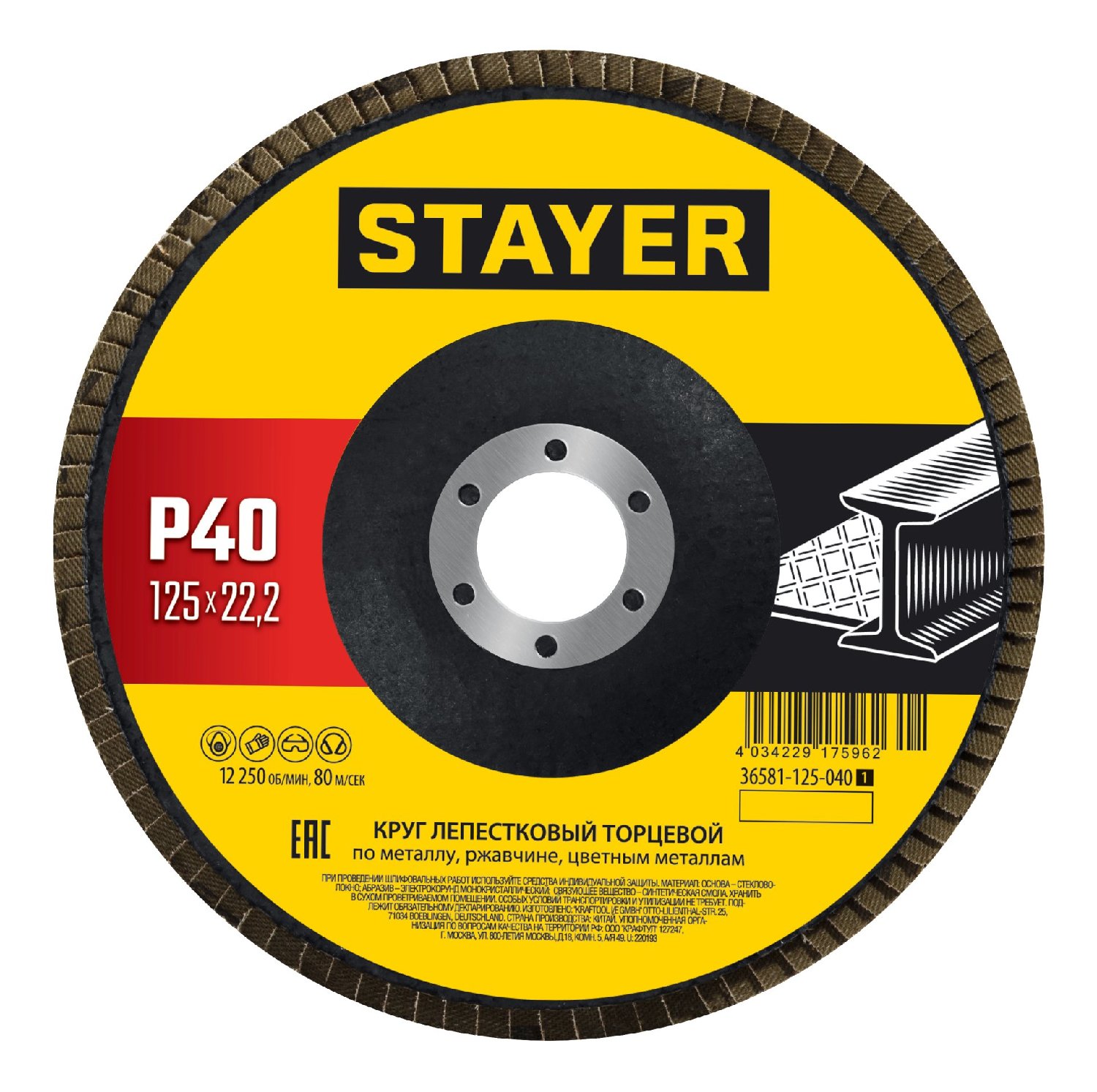 STAYER 125  22.2 , P40, ,   , Professional (36581-125-040) (36581-125-040_z01)