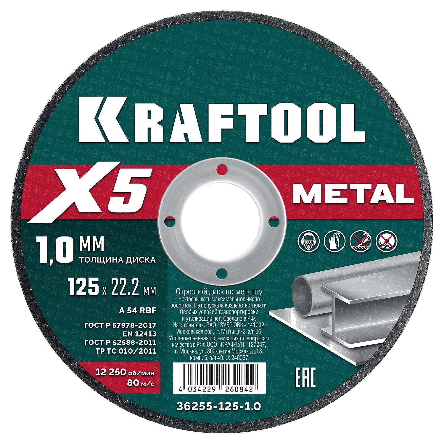 KRAFTOOL X5 Metal 125x1.0        (36255-125-1.0) (36255-125-1.0)