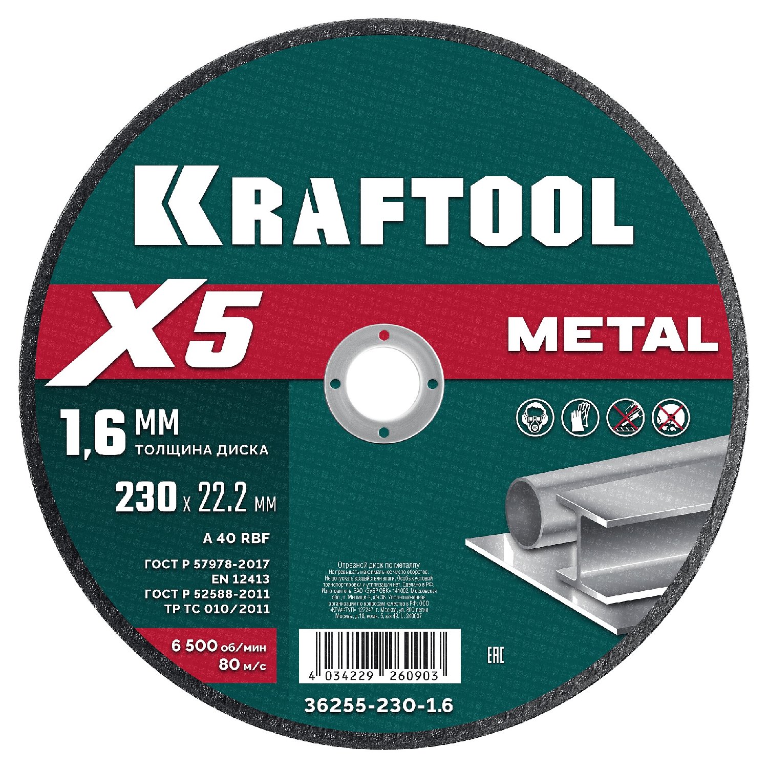 KRAFTOOL X5 Metal 230x1.6        (36255-230-1.6) (36255-230-1.6)