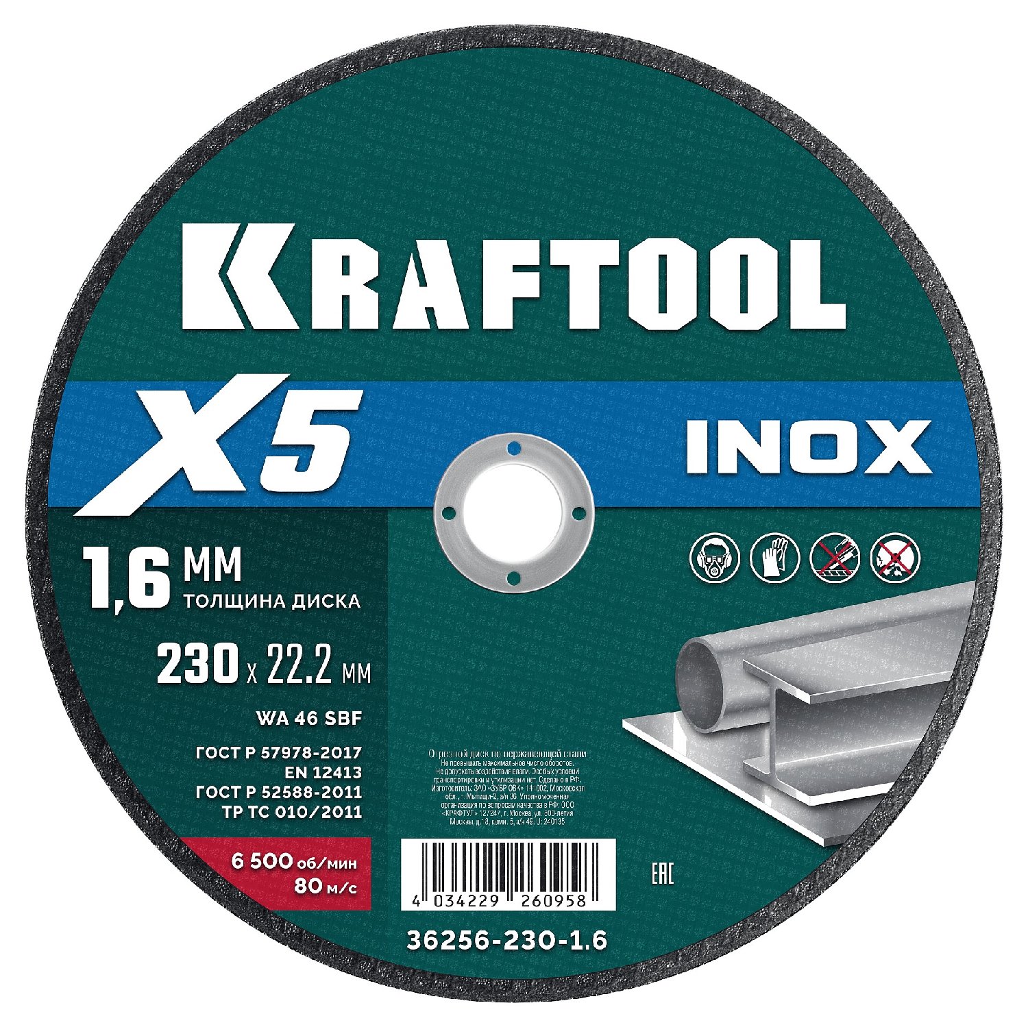 KRAFTOOL X5 INOX 230x1.6   .      (36256-230-1.6) (36256-230-1.6)