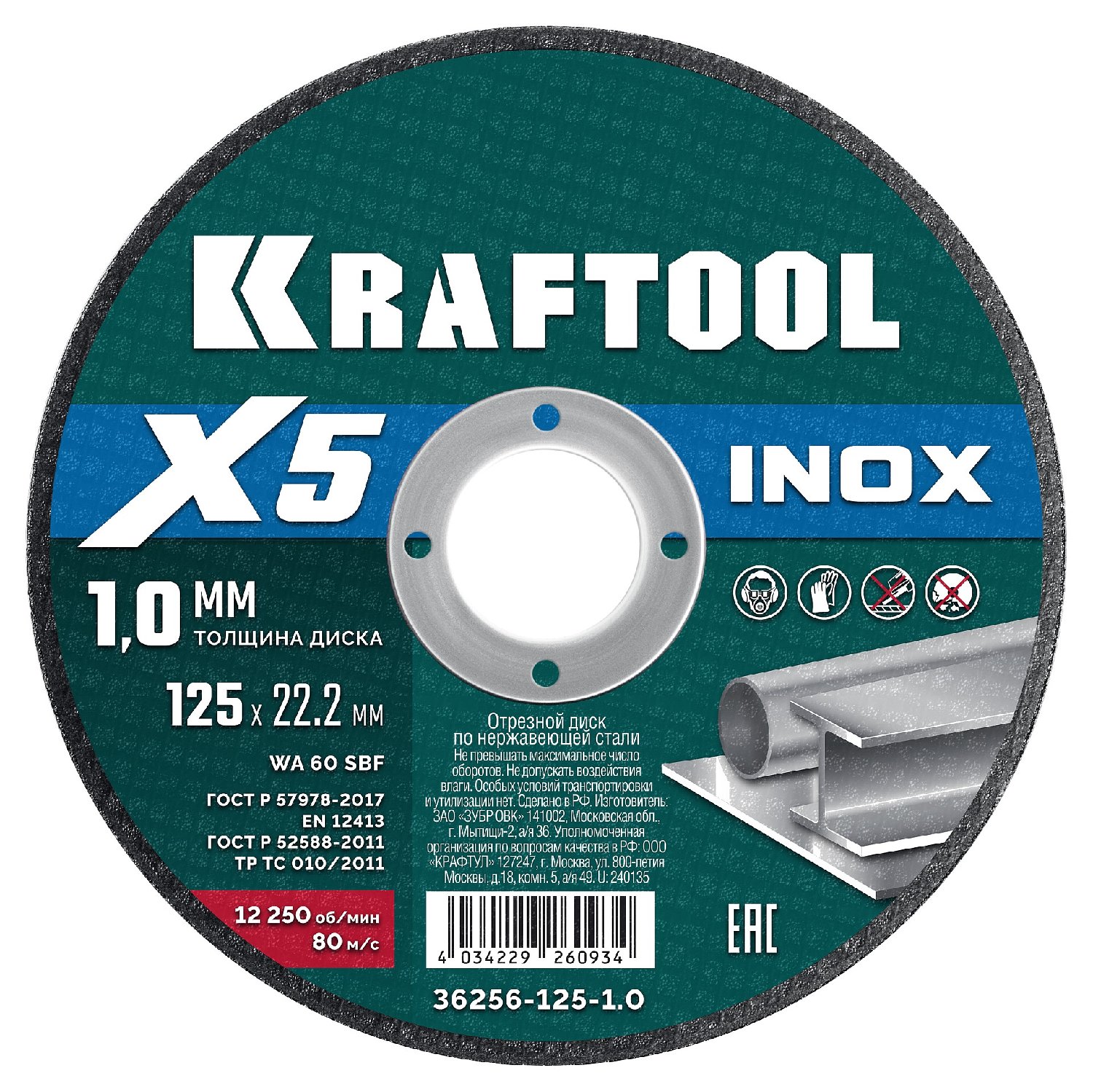 KRAFTOOL X5 INOX 125x1.0   .      (36256-125-1.0) (36256-125-1.0)