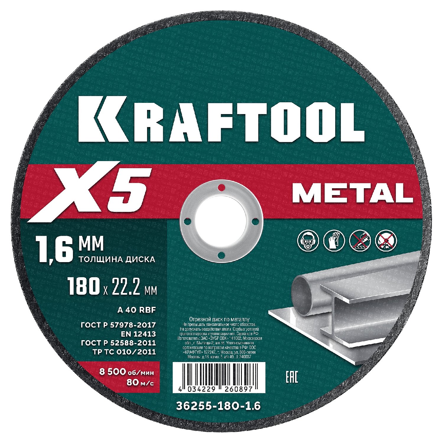 KRAFTOOL X5 Metal 180x1.6        (36255-180-1.6) (36255-180-1.6)