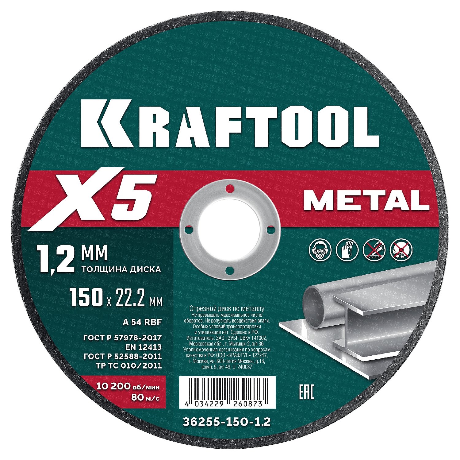 KRAFTOOL X5 Metal 150x1.2        (36255-150-1.2) (36255-150-1.2)