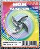 Нож для импортных мясорубок Panasonic
